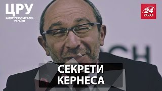 ЦРУ. У чому секрет успіху Геннадія Кернеса