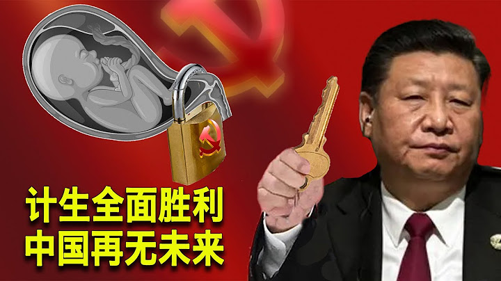 1/18【美国热搜】三代人后中国人口将只有3亿；国运转霉运，起因计划生育40年；2022中国GDP放缓创纪录；6名医生爆料政府部门口头指令隐瞒修改病亡数据 - 天天要闻