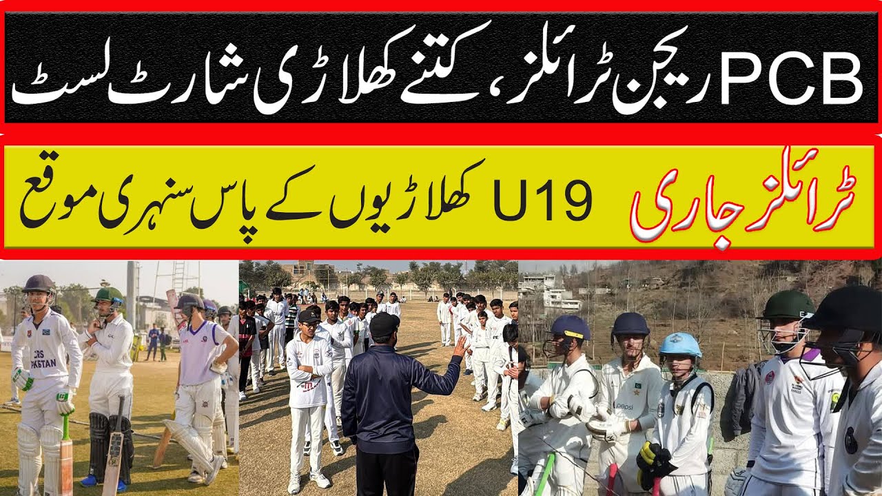 PCB Trails 2025 | Regions Trails 2025 | U 19 Trails | How To Select In