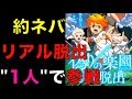 【約束のネバーランド】即出荷!?約ネバ×SCRAP リアル脱出ゲーム「偽りの楽園からの脱出」に1人で参戦した男を考察(ネタバレ注意)【THE PROMISED NEVERLAND】