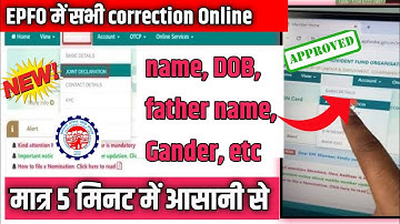 online pf correction | name change in pf | joint declaration form kaise bhare | pf correction
