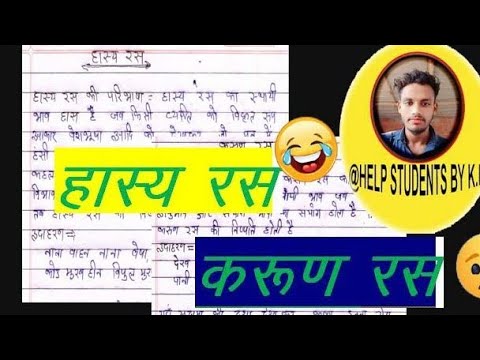 #हास्य रस,🤣 और करुण रस😭 परिभाषा चुटकियों में,# hasya ras aur karun ras ...