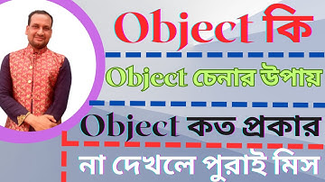 What is object। Object চেনার উপায়, কত প্রকার ? | #RightFormOfVerbs #Grammar | #Smart_English_Guide