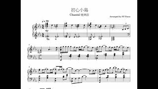 Chantel 姚焯菲《初心小島》 - 蘇道哲