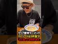 【D.O博多駅に到着🏴‍☠️】　　　　　　　腹が減っては戦はできぬ⚔️ ストリートは5杯食う!? #九州 #福岡 #博多 #ラーメン