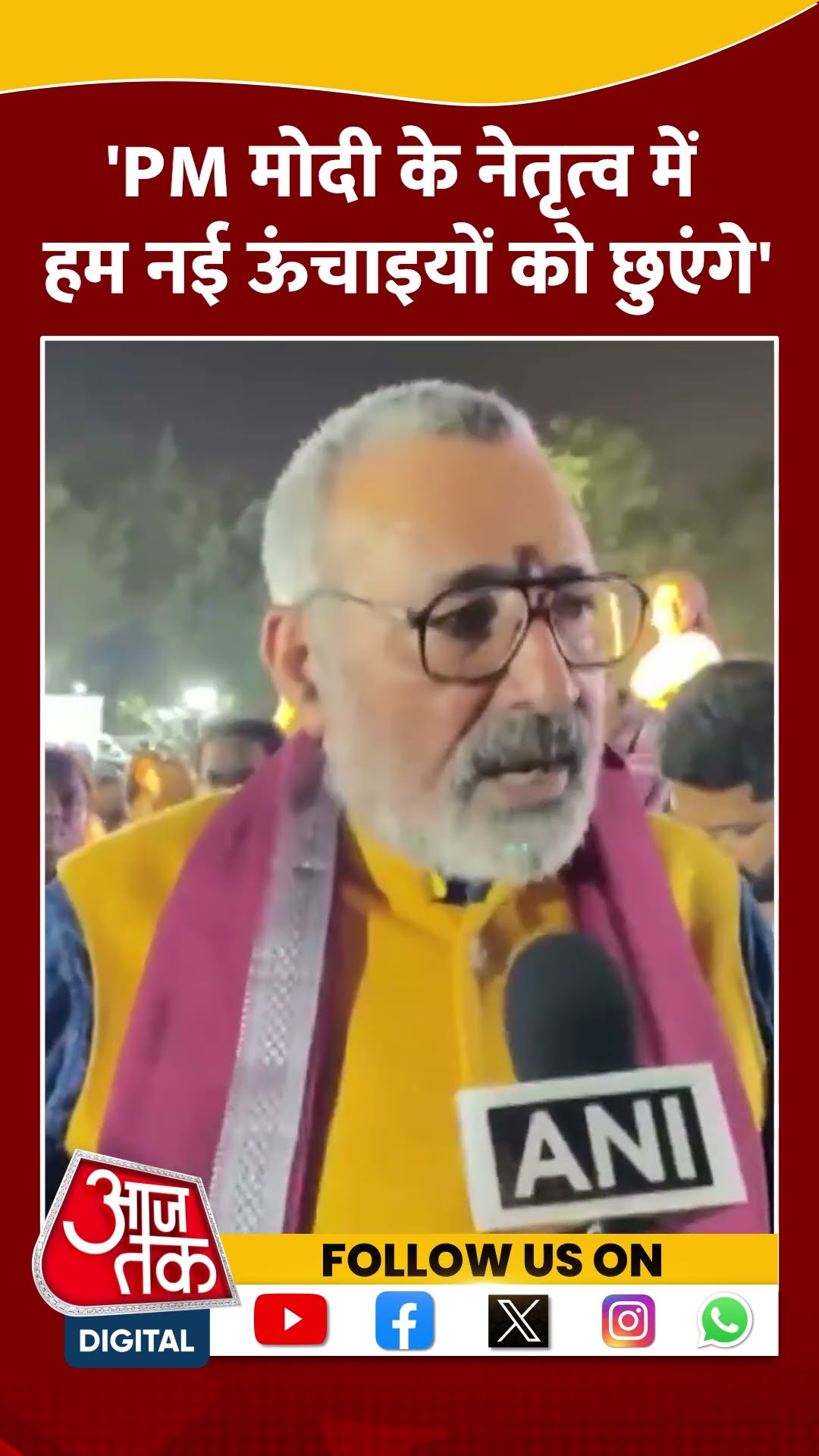 Giriraj Singh ने कहा- PM Modi के नेतृत्व में हम नई ऊंचाइयों को छुएंगे #shorts #shortsvideo