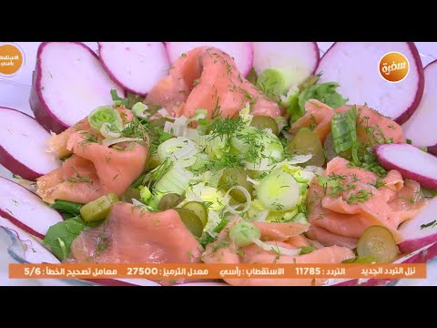طريقة عمل بيتزا مشوية بالسلمون المدخن