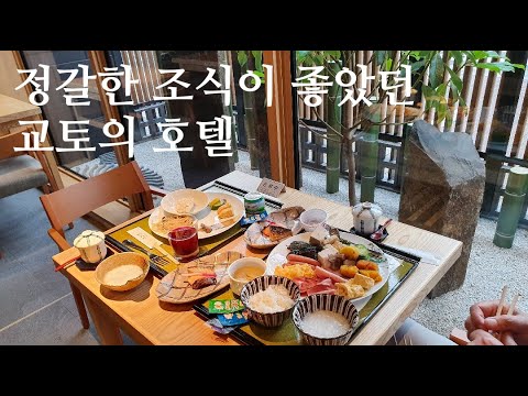 kyoto hotel, sunroute kyoto kiyamachi review / 교토 호텔 선루트 교토 키야마치 / 가와라마치 호텔