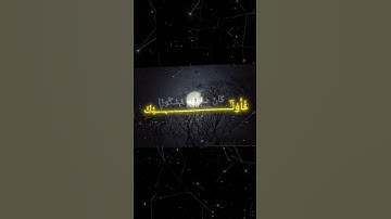 سورة الإسراء|| اية ١٩ و٢٠ بصوت القارئ محمد اللحيدان #المصحف #قرآن_كريم #محمد_اللحيدان