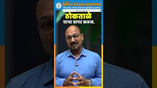 🎯 संयुक्त मुख्य परीक्षा 2025 | Grammar मध्ये मार्क वाढत नाहीत? उपाय काय?