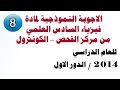اجوبة مركز الفحص فيزياء السادس العلمي 2014 الدور الاول