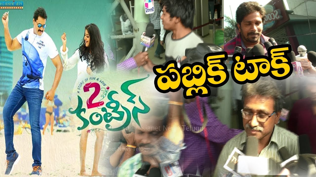 2 Countries Telugu Movie Public Talk | Public Review | Public Response | Asianet News Telugu