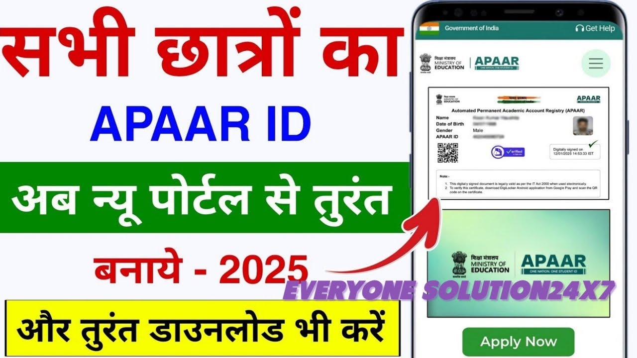 APAAR ID Registration 2025 | Education Ministry 