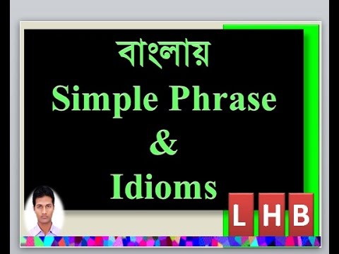 নবম দশম শ্রেণির জন্য :Simple phrase and idioms