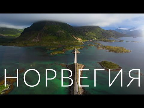 Бейне: Норвегияда серуендеу: Лингсалпен таулары