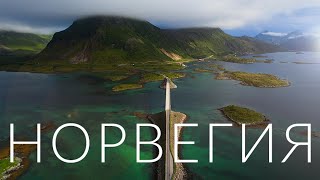 НОРВЕГИЯ. Путешествие по всей Норвегии! 4K | Средний выпуск.