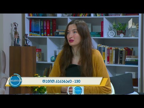 #ნაშუადღევს დავით კაკაბაძე - 130