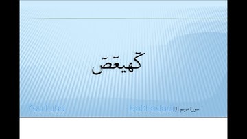 Ahmed Suleiman أحمد سليمان Surah Maryam 019 سورة مريم