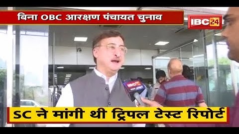 MP में बिना OBC आरक्षण के चुनाव | Supreme Court के इस फैसले पर Vivek Tankha ने क्या कहा..सुनिए