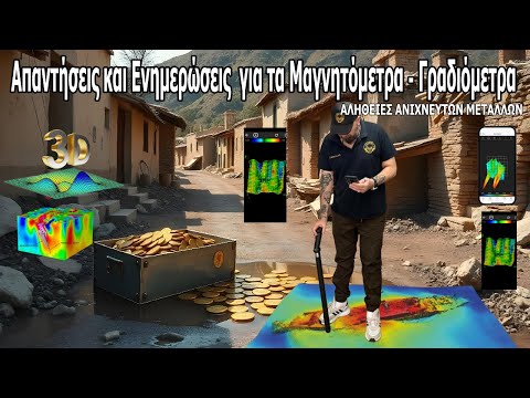 Αλήθειες για Μαγνητόμετρα