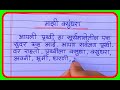     i mazi vasundhara marathi nibandh i majhi vasundhara marathi essay