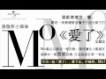 樂壇動人新聲 孟楠 Mo！超感官第一單曲《愛了》試聽版