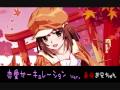 【恋愛サーキュレーション－Re:Birth Sound Remix－】