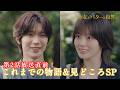 【主演 #伊原六花 × #七五三掛龍也】第2話放送直前!痛快リベンジ・エンターテインメント『 #小麦とバターと復讐と 』これまでの物語&見どころガイド