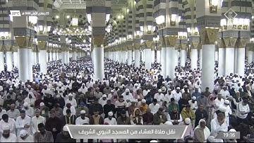 صلاة العشاء | للشيخ #عبدالمحسن_القاسم 5-5-1444هـ | فواتح سورة الفتح 1 - 10