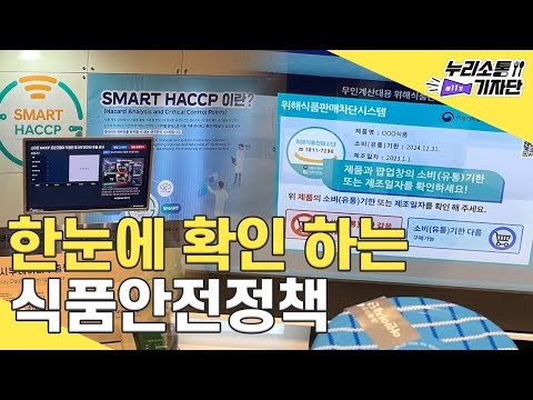 식품안전의 날에서 확인한 식품안전정책!