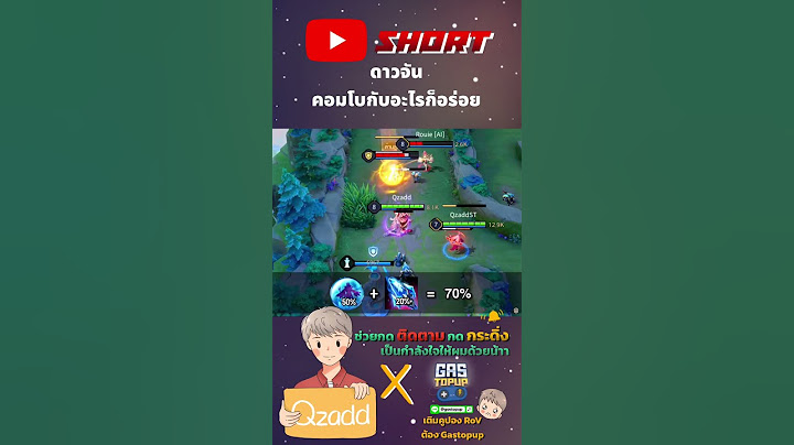 RoV ดาวจันคอมโบกับอะไรก็อร่อย #Rovthailand #Rovเป็นเกมส์ตลก #rovไฮไลท์ #rovth #qzadd #rov