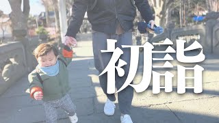 1年でこんなに成長することを実感した1歳児の初詣【初めてのお賽銭】【猫とみかん】【今年もよろしくお願い致します】【1歳2ヶ月】 by ちっちきチャンネル 427 views 1 year ago 5 minutes, 3 seconds