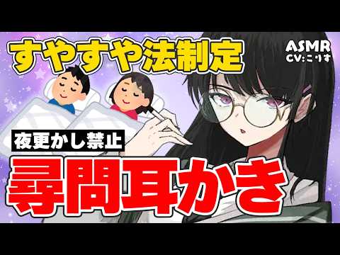 【ASMR/耳かき】すやすや法制定された世界での耳かき【VTuber/耳かきボイス /こりす】