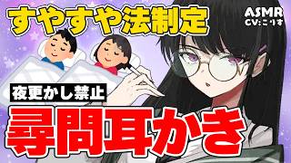 【ASMR/耳かき】すやすや法制定された世界での耳かき【VTuber/耳かきボイス /こりす】