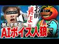 AIボイスで人狼したら誰も信頼できなくなった件ww【フォートナイト/しょうじ一味】