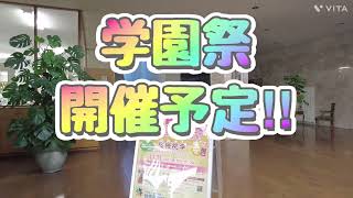 群馬の文化祭カレンダー。大学・短大の学園祭日程まとめ【2026】