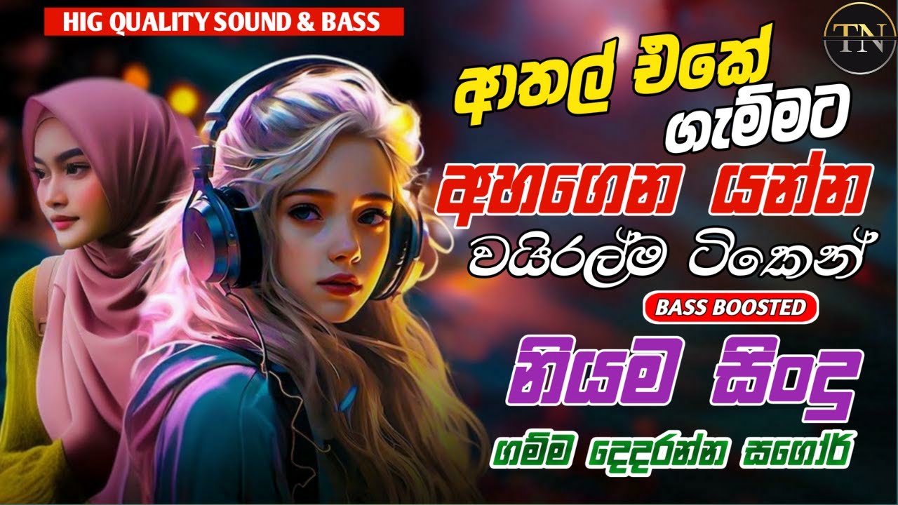 Sinhala Songs Nonstop 2025 Aluth Sindu Collection |Best Sinhala Sindu Kamare Collection Nonstop sha