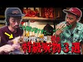 [コラボ] ⚠️超閲覧注意　田中俊行が選ぶ特級呪物３選
