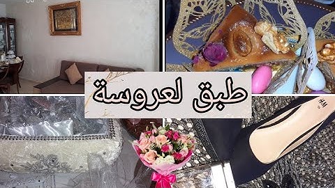 يوم الدفوع بكل التفاصيل🌸واش لبست🌸واش حضرت🌸واش جابولي