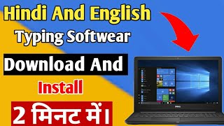 How To Download Typing Software | Hindi English Typing Software Free Download screenshot 5