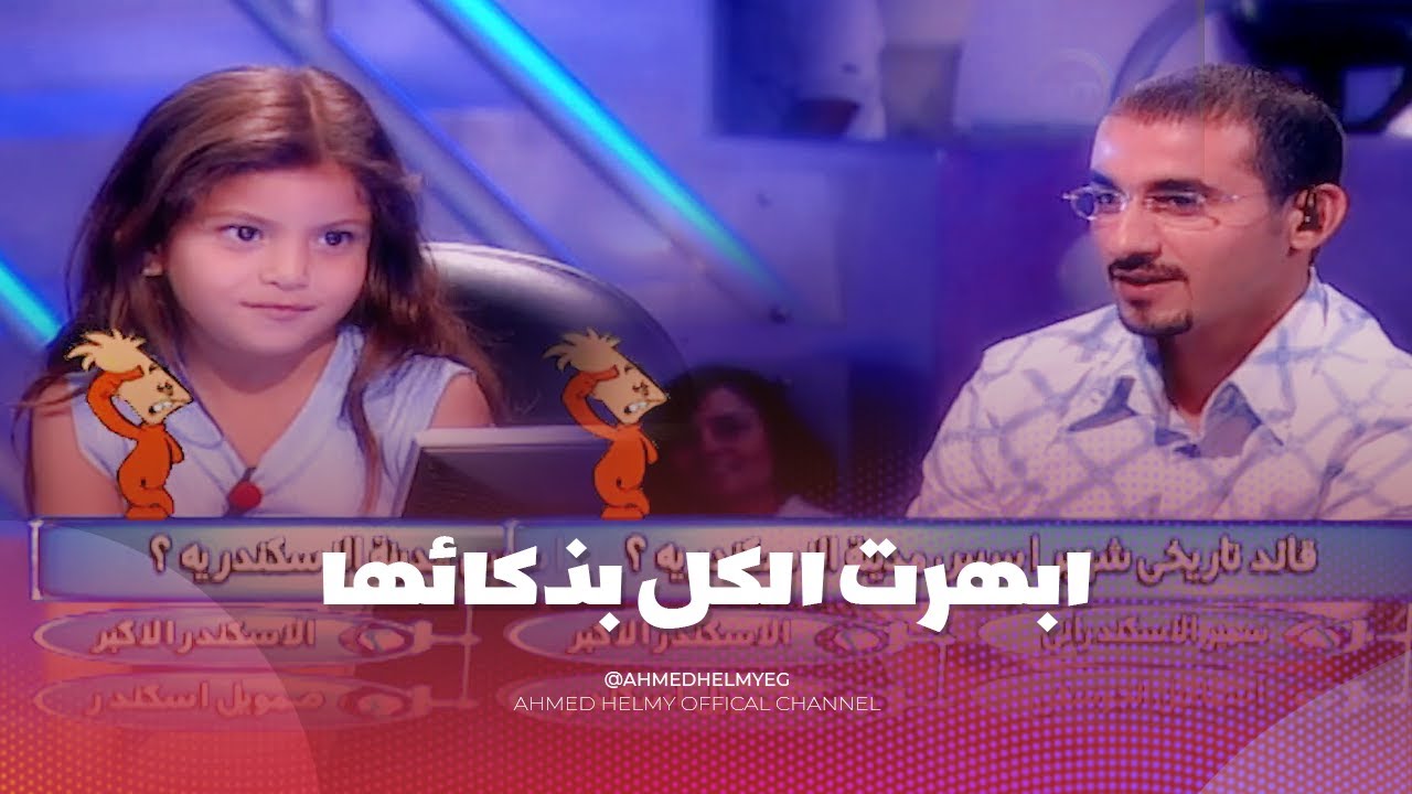 فريده ابهرت الكل بذكائها 🤯 من سيربح البونبون مع احمد حلمي
