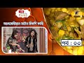      mutton chickpea curry recipe  desh bidesher iftar  ep 03