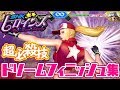 『SNKヒロインズ Tag Team Frenzy』ドリームフィニッシュ集／『SNK Heroines Tag Team Frenzy』 Dream finish