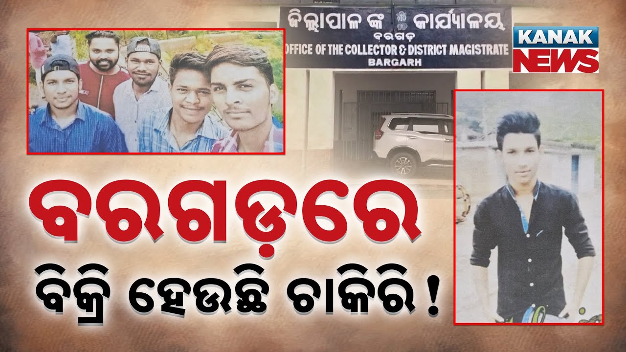 Bargarh DM Office Controversy: Shock Over “Preferred” Contractual Appointments!
