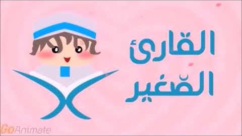 سورة المزمل مكررة 10 مرات للأطفال