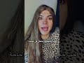 اخت خطيبها بتنقل كل حاجة