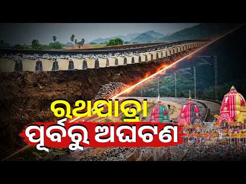 Heavy Rains Wash Away Rail Track Base, Train Service to Charichhak Delayed Before Rath Yatra