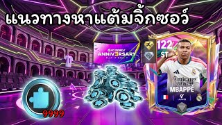 How to Get Puzzle Pieces for Free in FC MOBILE screenshot 1