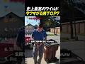 史上最高のワイルドタフすぎる男TOP7