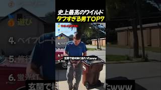 史上最高のワイルドタフすぎる男TOP7